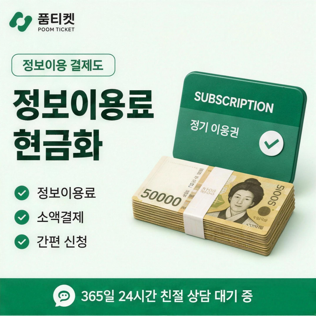 KT 소액결제한도 현금화 다른 조회 경로 안내 배너